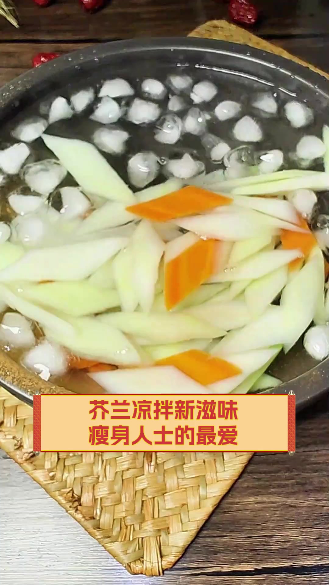 芥兰凉拌新滋味,瘦身人士的最爱