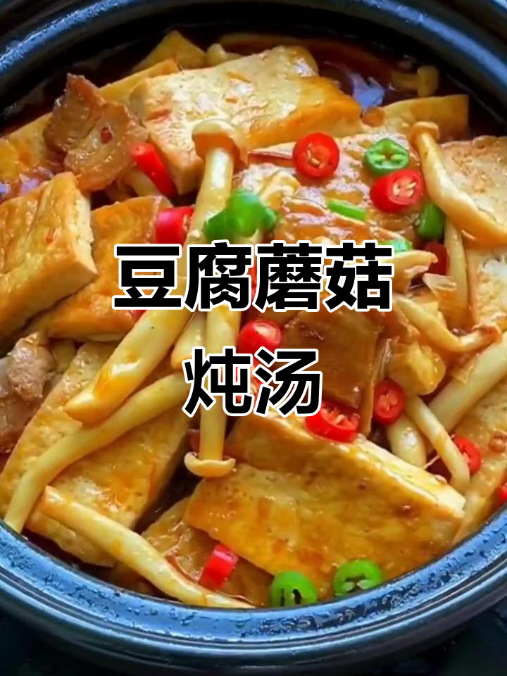 冷雨中的豆腐蘑菇炖汤，滋味满满的爱情故事