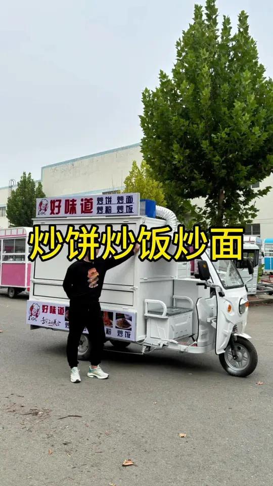 晚上去夜市摆摊炒饭、炒饼、炒面、炒粉,别看简单,一晚也不少挣!夜市摆摊车 炒饭车 三轮餐车