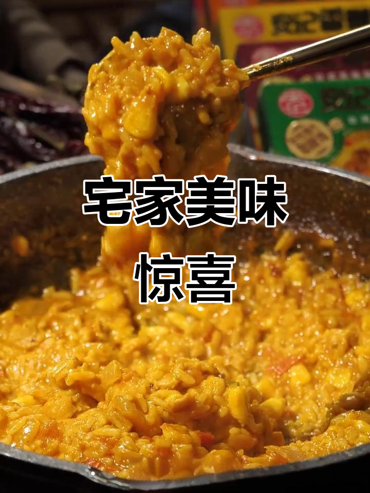 国庆宅家做芝士咖喱饭，味道超惊艳，简直停不下来！