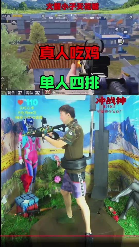 真人吃鸡,单人四排