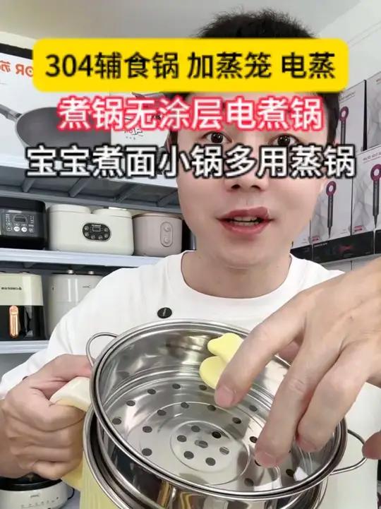 304辅食锅电煮锅加不锈钢蒸笼电锅无涂层电煮锅宝宝煮面小锅多用