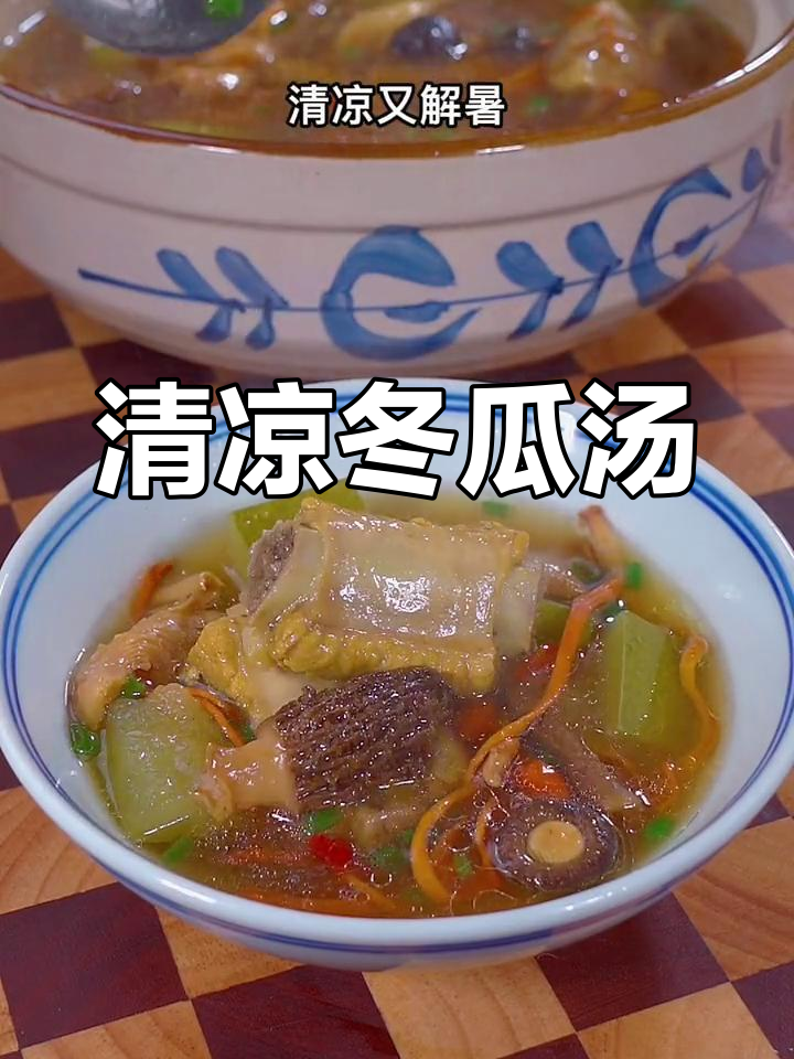 夏季必备!冬瓜汤清凉解暑,排骨羊肚菌炖出鲜美滋味