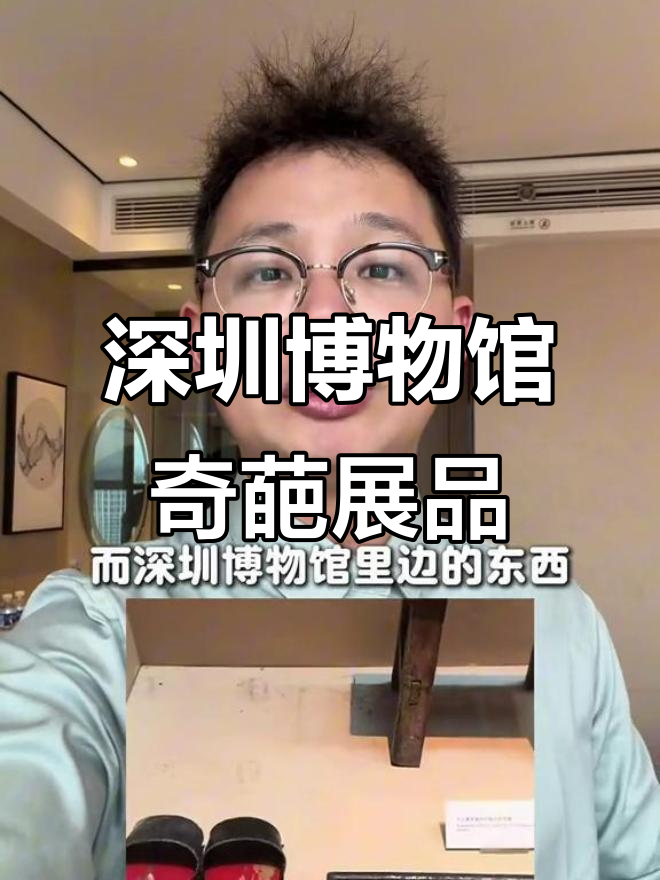 深圳博物馆门口的QQ企鹅，藏品竟然是这样！