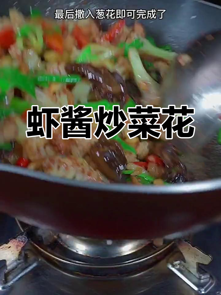 虾酱炒菜花,简单又美味!