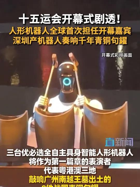 11月9日,第十五届全国运动会开幕式在广州奥林匹克体育中心举行,现场将迎来全球首个人形机器