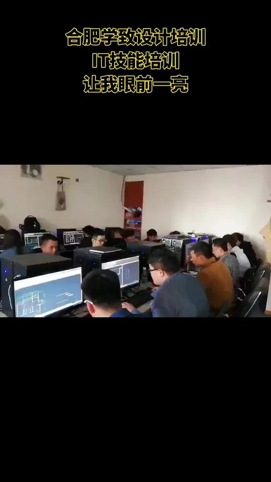 大家好,这里是合肥学致设计培训。在合肥想学习机械CAD设计的宝子们看过来,现在只需要花29