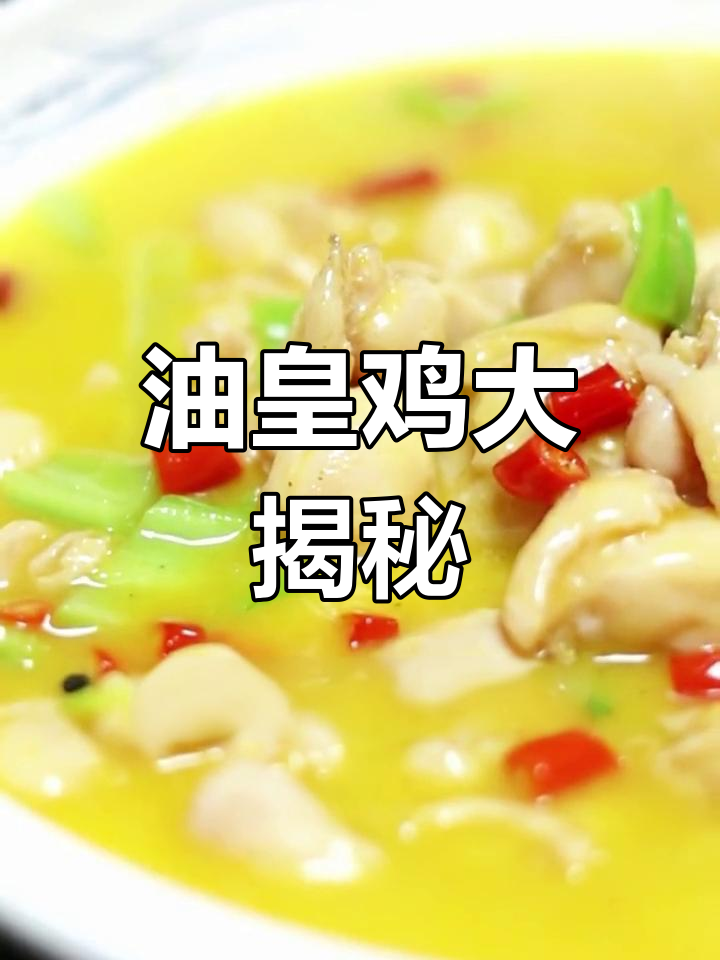 酸辣油黄鸡,鲜嫩脆爽的味觉盛宴