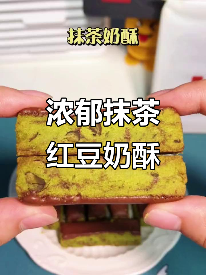 天津老字号糕点,抹茶红豆奶酥香脆可口