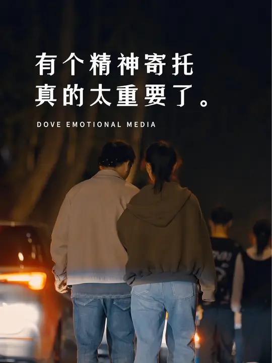 有个精神寄托太重要了 “有一个精神寄托真的太重要了,我想有人跟我聊天,想有个可以分享生活日