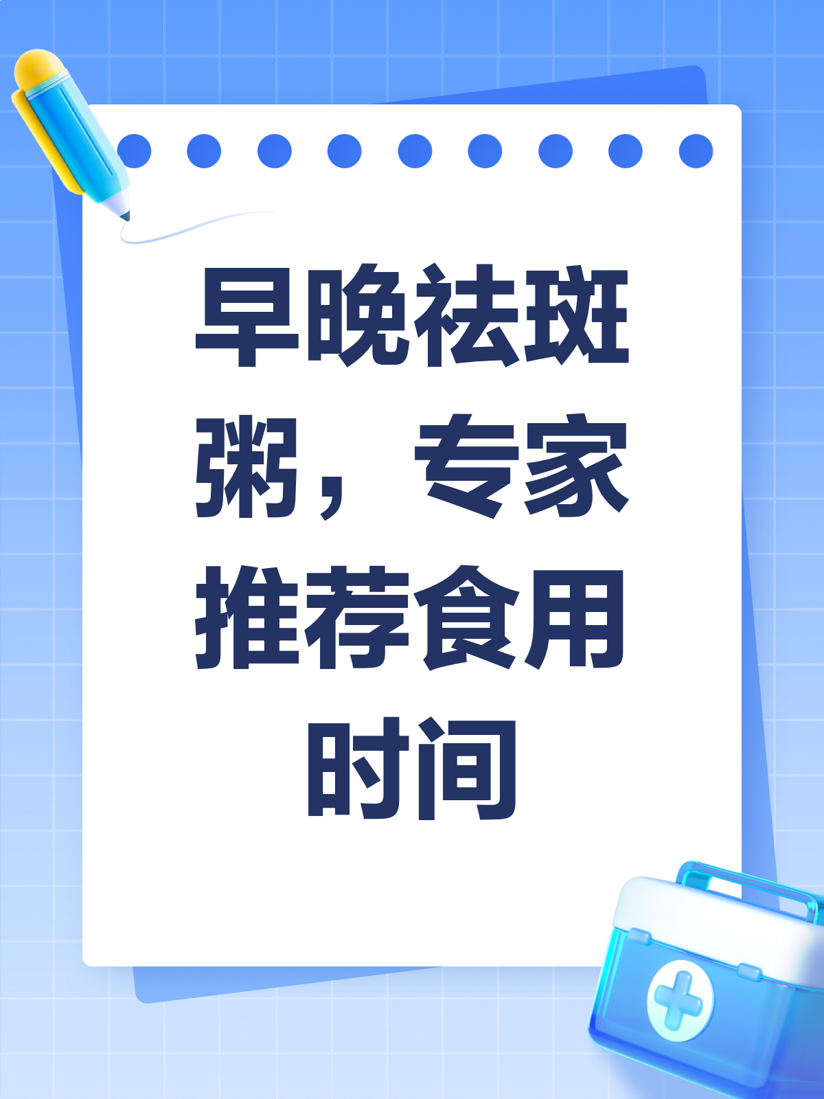 早晚吃祛斑粥真的有用吗？专家告诉你最佳时间！