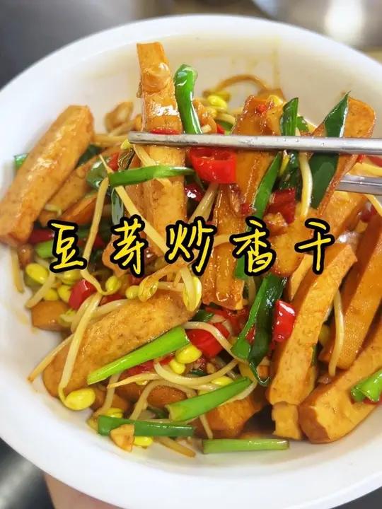 简单家常菜豆芽炒香后 香干炒豆芽,放点韭菜,这样搭配蛮好的,香干嫩,豆芽脆,喜欢的可以试一