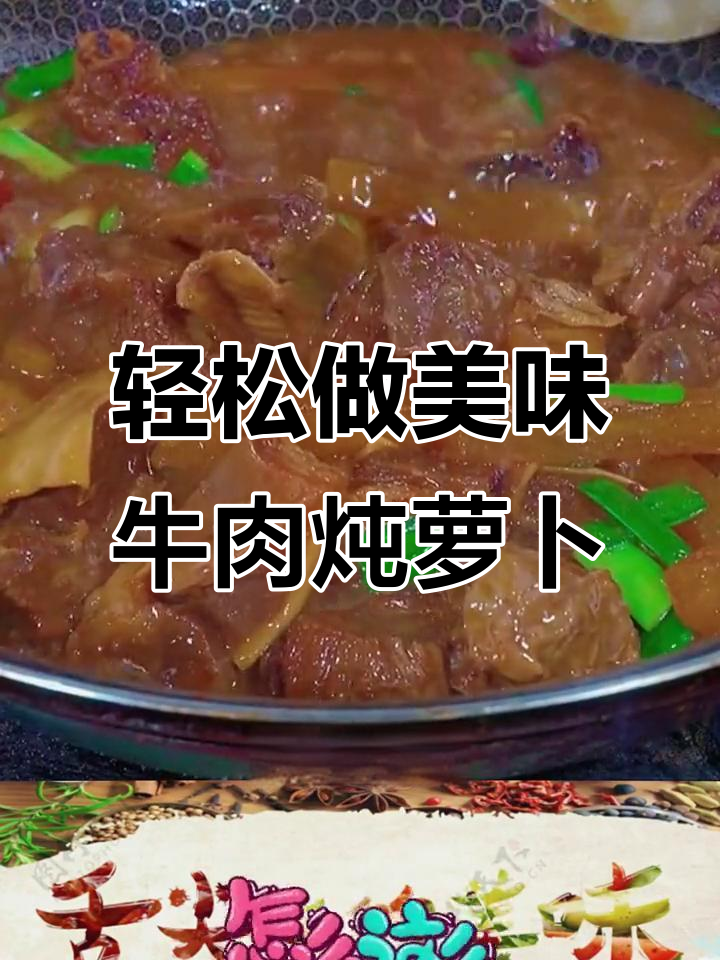 软烂入味牛肉炖萝卜,做法超简单!