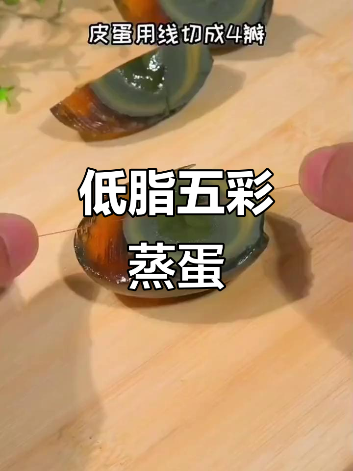 五彩蒸蛋,年夜饭必备低卡美味创意菜