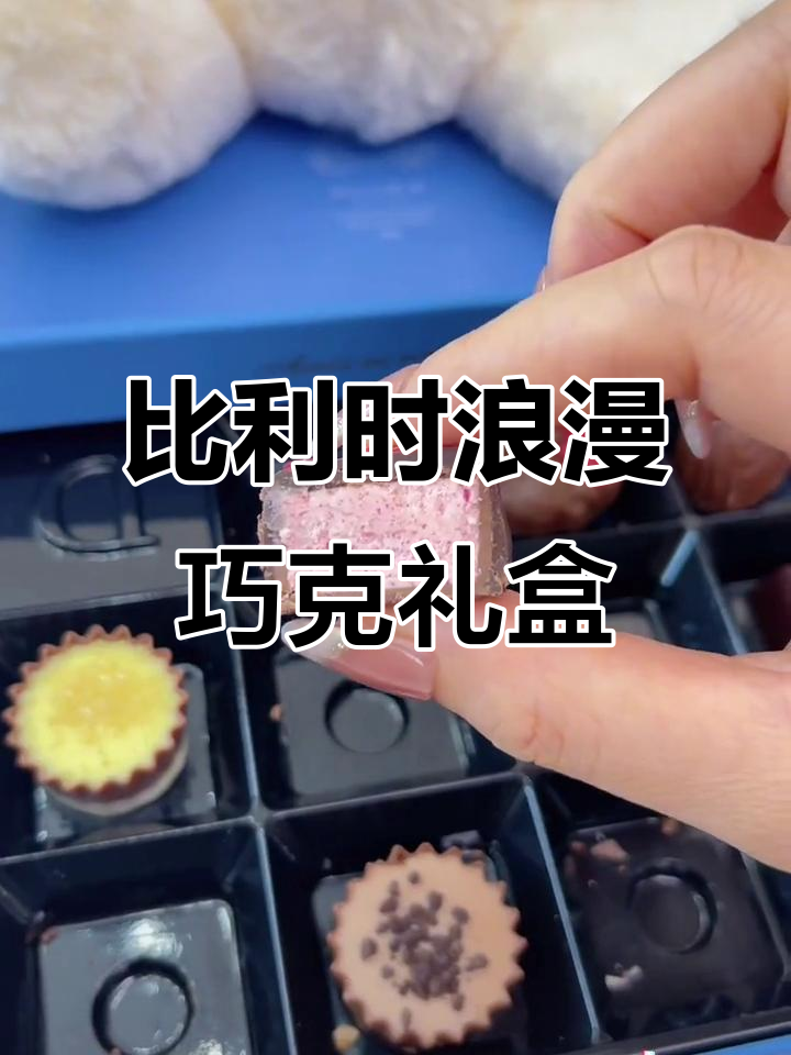来自比利时顶级巧克力,每一颗都藏着爱的秘密