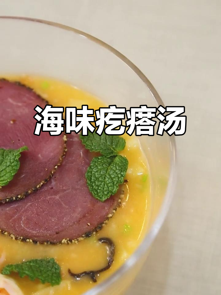 冬日暖心海鲜疙瘩汤,学会这道美味!