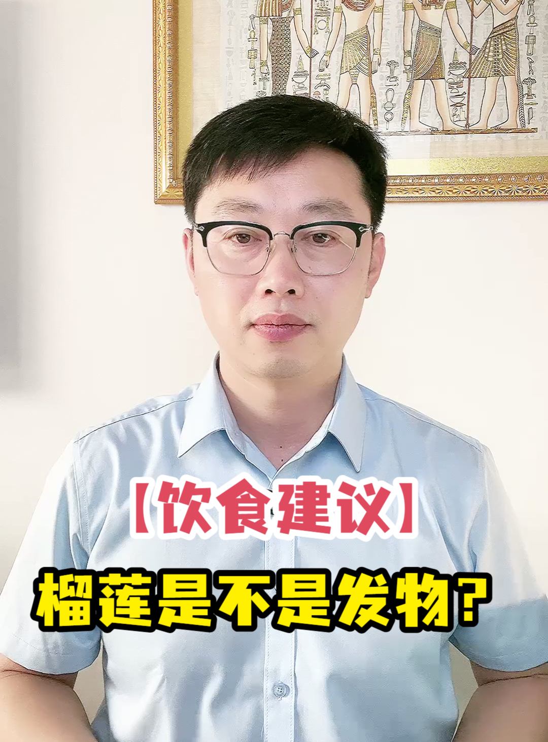 「饮食建议」榴莲是不是发物?