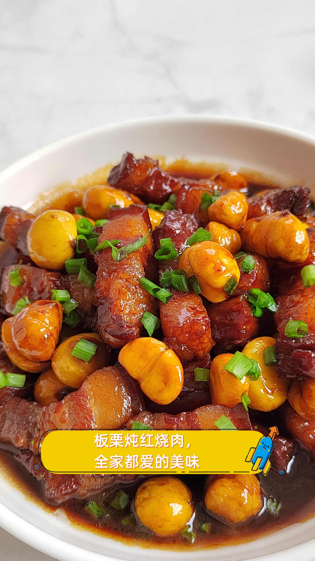 板栗炖红烧肉，全家都爱的美味