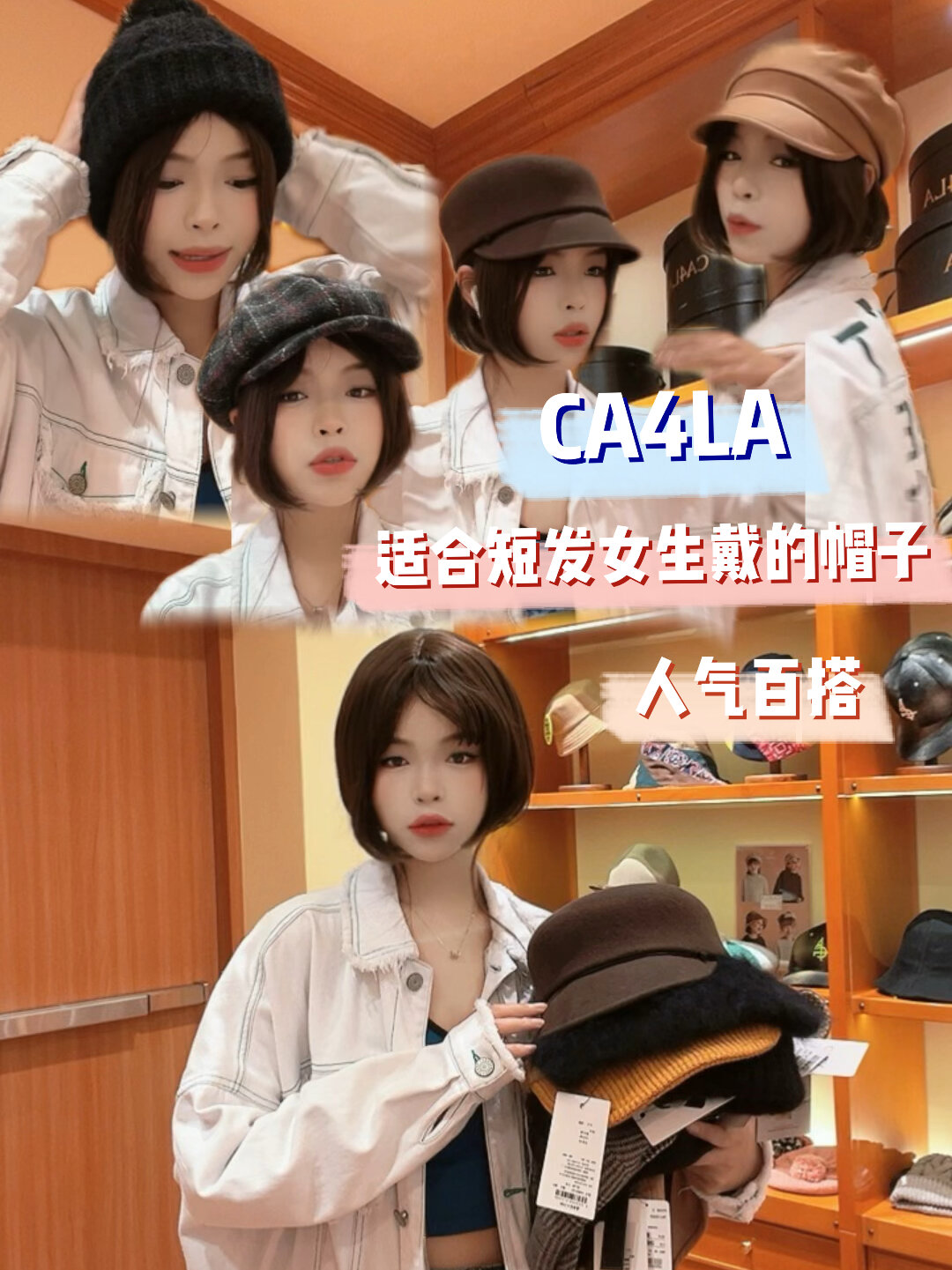 CA4LA|短发女生适合戴的帽子合集试戴分享