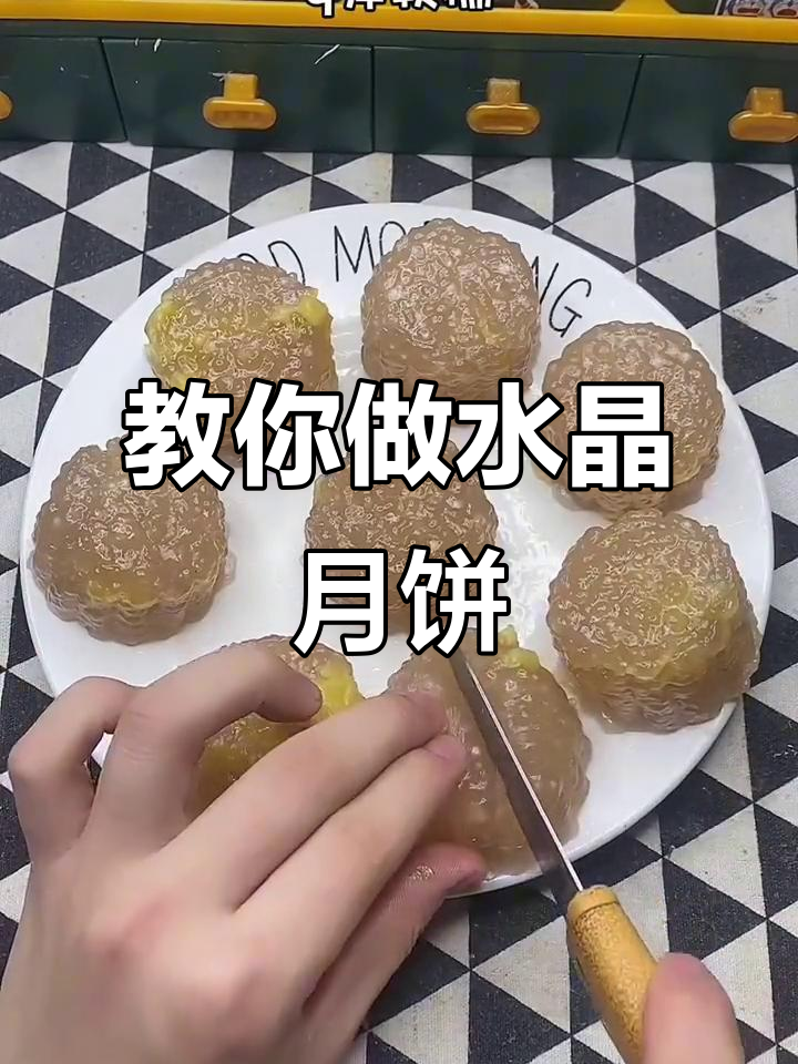 水晶月饼新做法,Q弹软糯超惊艳!