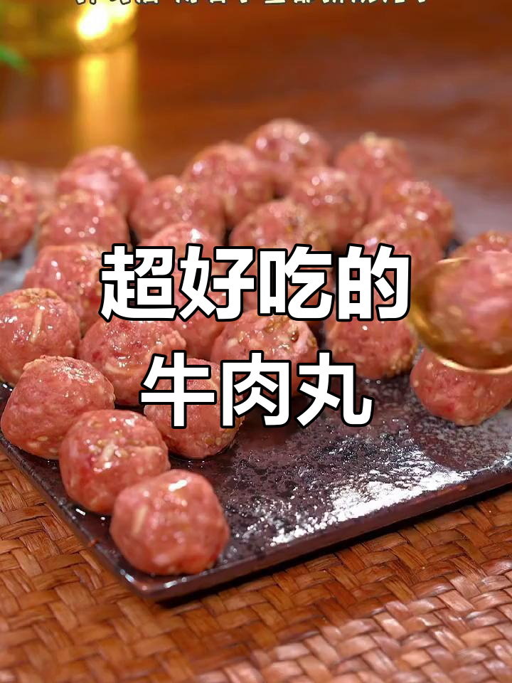 炸牛肉丸新做法,外脆内嫩停不下来