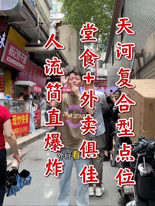 天河复合型点位!甲级写字楼+小区+城中村+数码产业城,外卖+堂食都有搞头!麻辣烫店转让,4