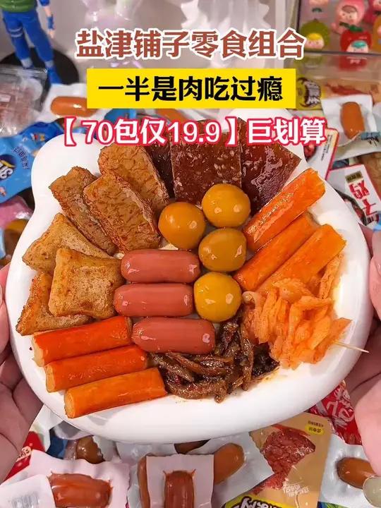 我的天啊!不是30包!不是50包!足足70包我直接闭眼冲!真的巨巨巨好吃 解馋 辣卤大礼包