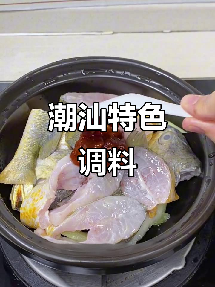 潮汕必备调味料,煮鱼炒菜皆美味
