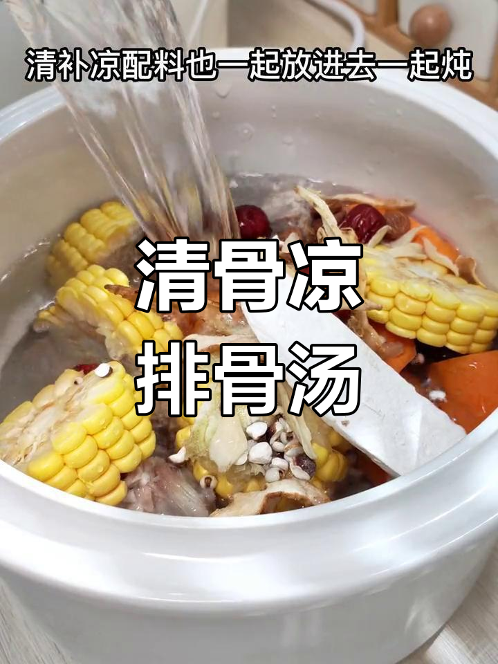 夏日清补凉排骨汤,清爽又滋补