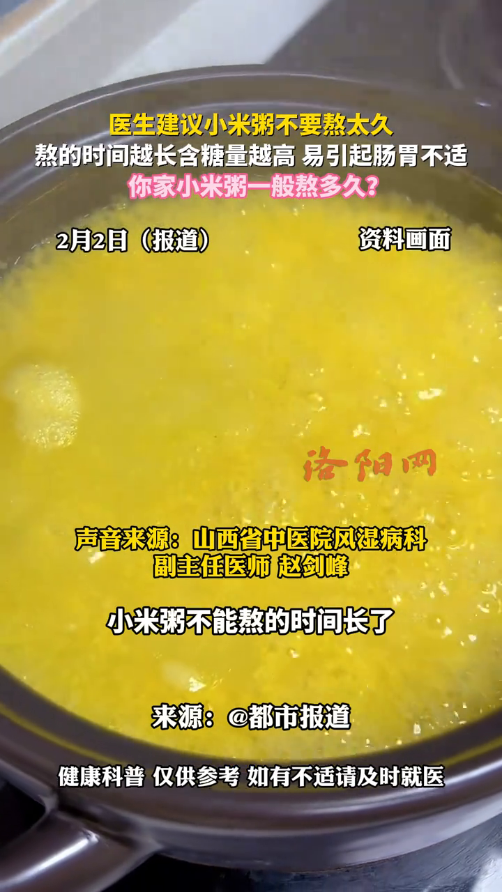 医生建议小米粥不要熬太久，熬的时间越长含糖量越高