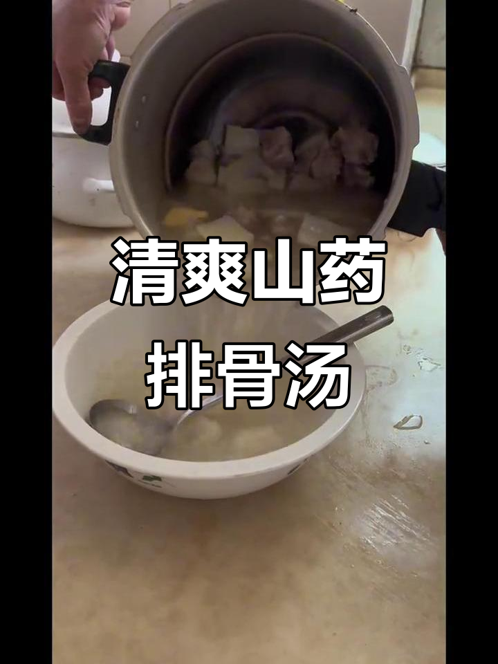 夏日清凉山药排骨汤,简单又美味