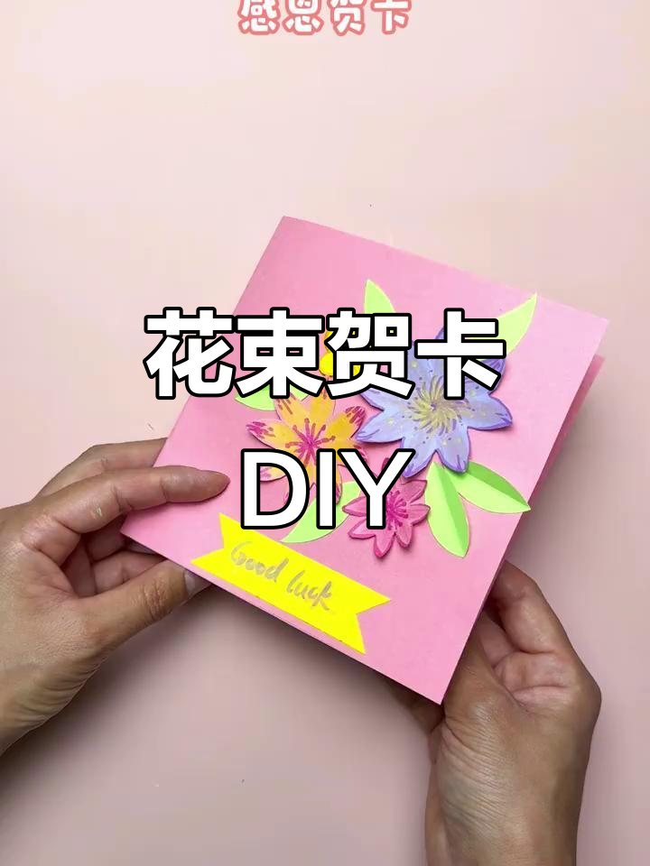 手工制作感恩节花束贺卡,简单又温馨!