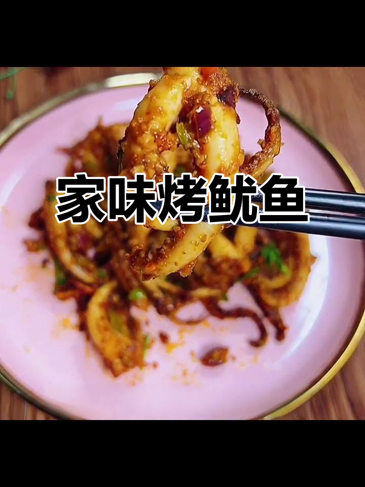 空气炸锅版烤鱿鱼,外焦里嫩比外面还好吃