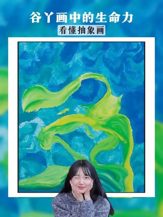 看懂抽象画!看懂谷丫画的生命力!油画 美术鉴赏 艺术欣赏 画画 抽象艺术