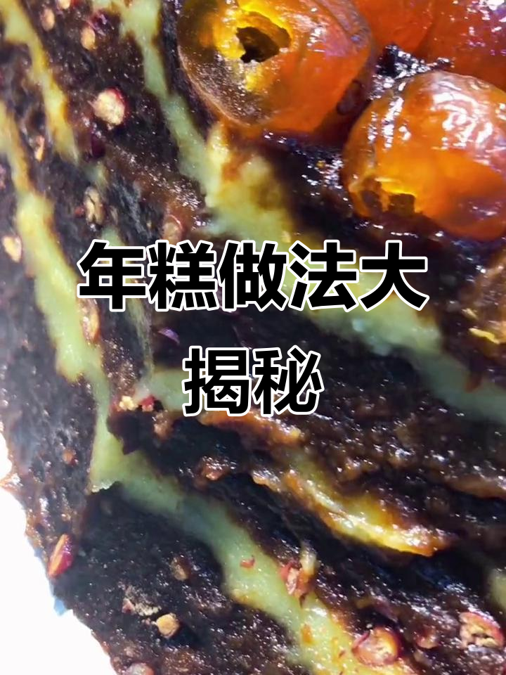 临沂网红年糕制作秘籍,软糯香甜超简单