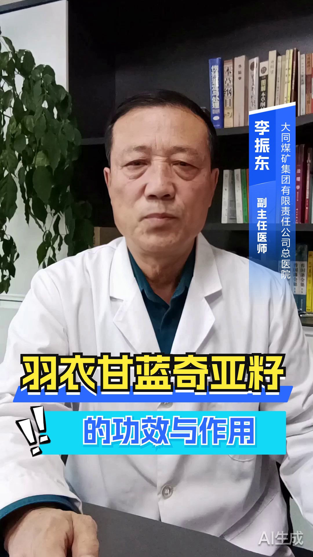 羽衣甘蓝奇亚籽的功效与作用