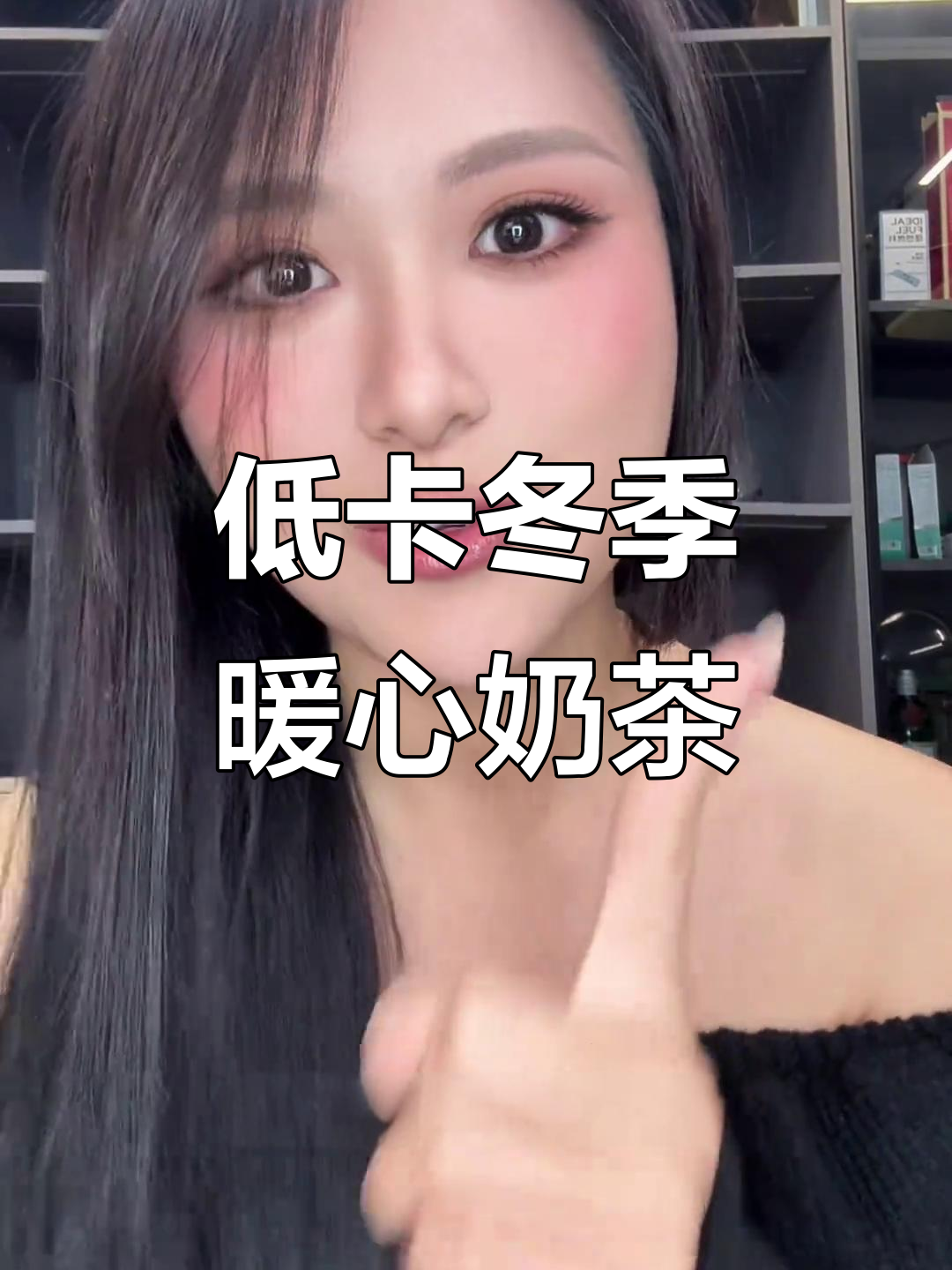 秋冬减脂期必喝低卡奶茶,热乎乎过嘴瘾!