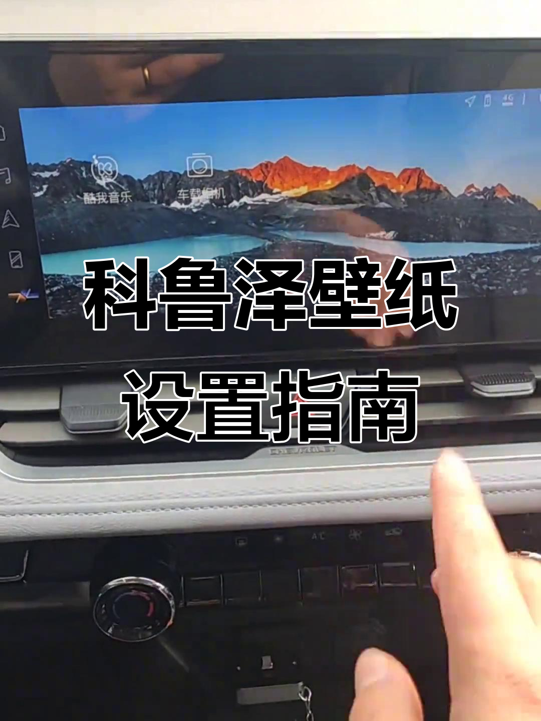 如何设置雪佛兰科鲁泽壁纸,1920x720尺寸调整教程