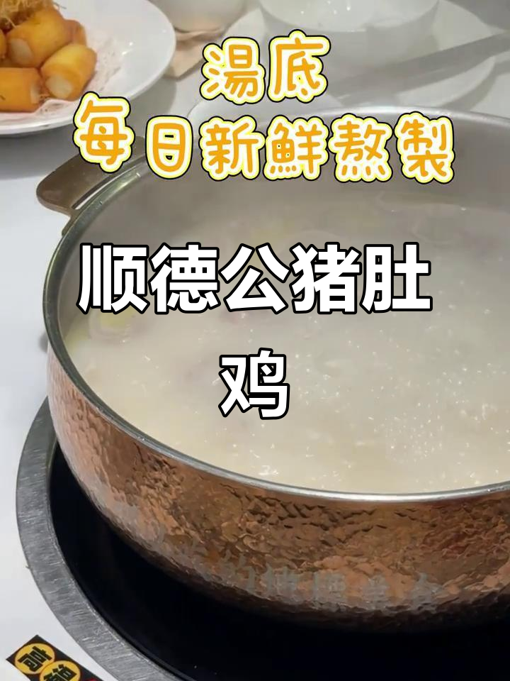 深圳顺德公猪肚鸡,必试美味不容错过