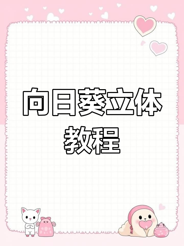 画梵高向日葵,让花瓣更有层次感!