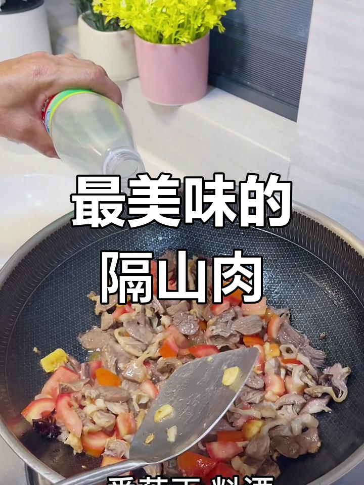 猪身上最美味的一块肉,隔山肉的独特做法