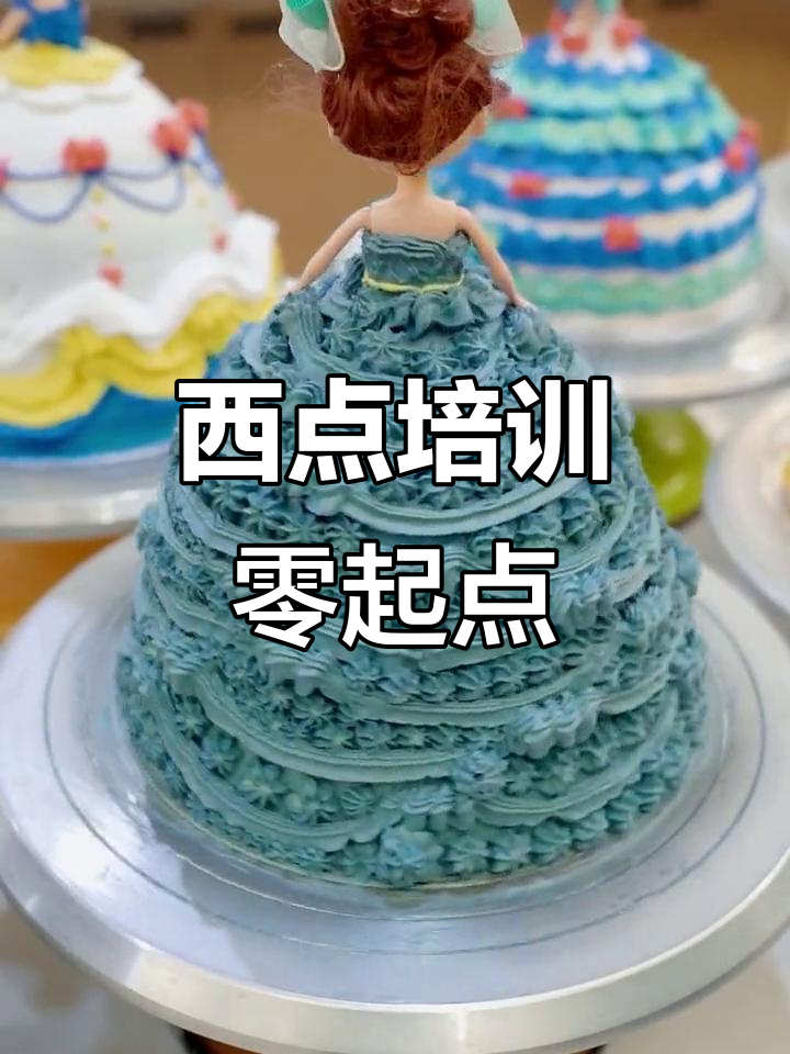 河南烘焙学校，零基础也能轻松做出精美芭比蛋糕！