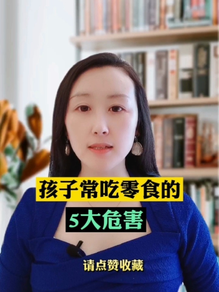 孩子常吃零食的5大危害