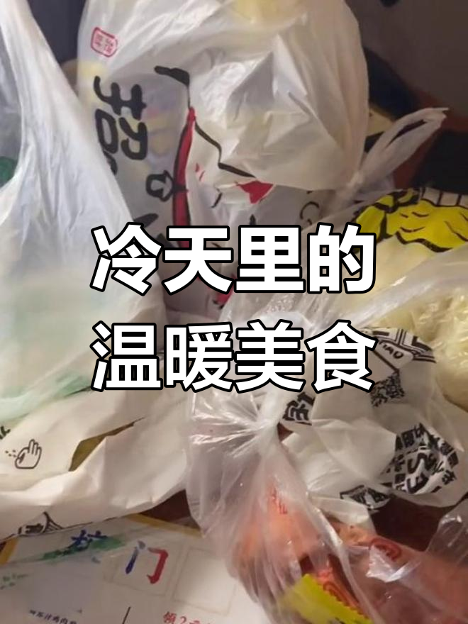 沈阳寒冷到窗户漏风,盒饭不够吃!麻辣拌和炸鸡叉让人暖心