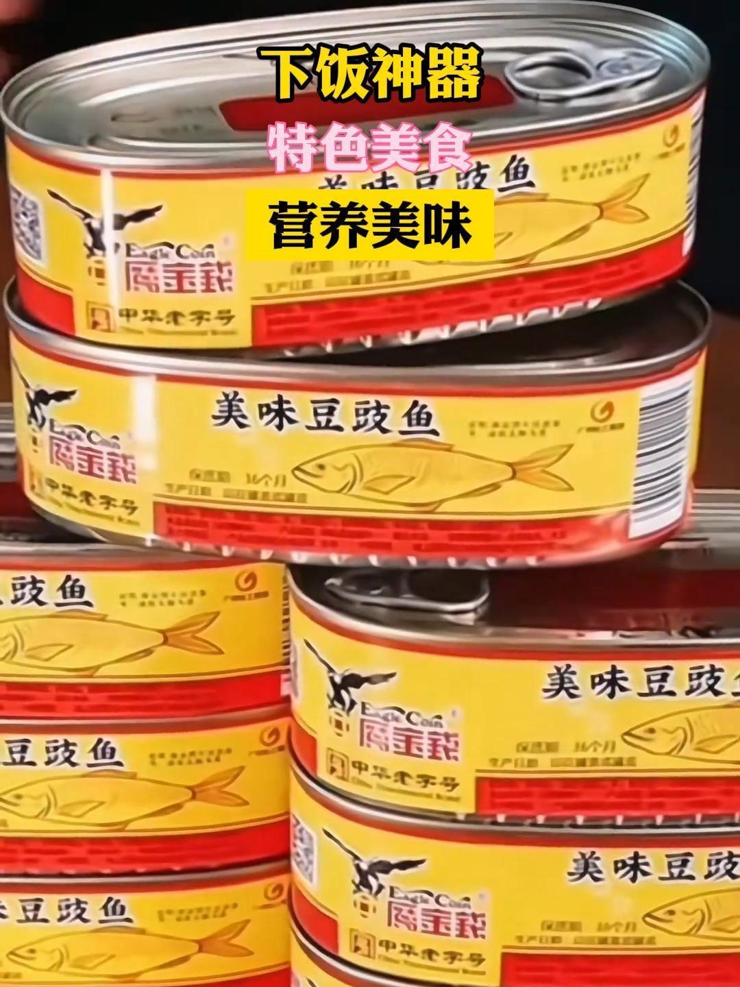 鱼罐头 豆豉鱼罐头 豆豉鱼 美食推荐 好吃不贵经济实惠