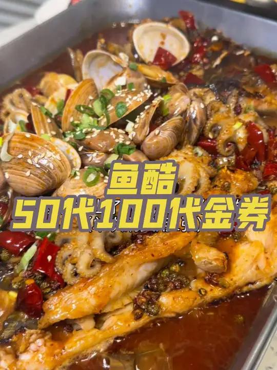 鱼酷50代100代金鱼酷烤鱼乐游上海宝藏小城鱼酷活鱼烤鱼