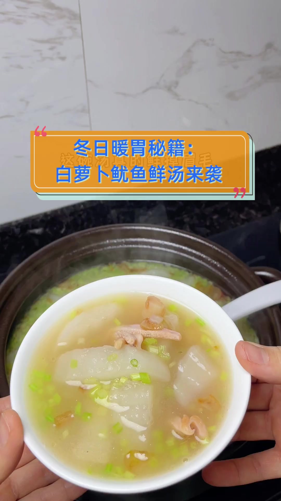 冬日暖胃秘籍:白萝卜鱿鱼鲜汤来袭