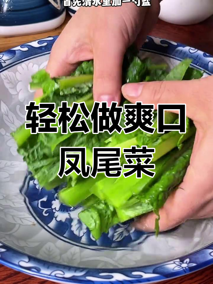 凤尾菜这样做,脆嫩又营养不流失