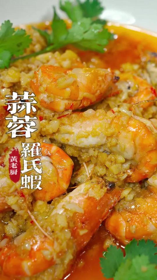 罗氏虾这样做一盘蒜蓉的,比餐厅里的都好吃,蒜香满满～