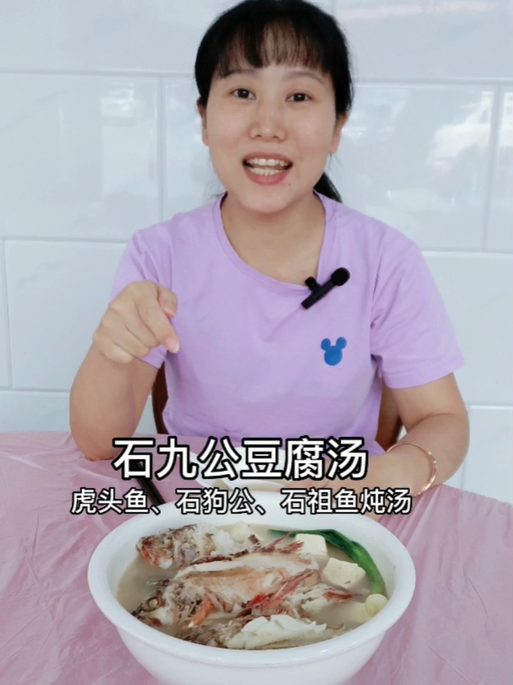 石九公豆腐汤(虎头鱼、石狗公、石翁鱼)